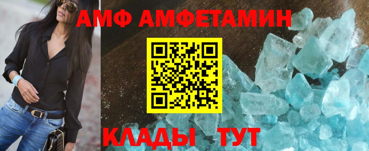 Amphetamine VHQ  Вход с VPN  Амфетамин  Фурманов  АМФ 
