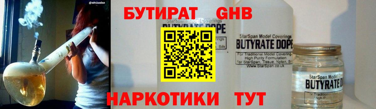 БУТИРАТ BDO  Вход с VPN  Фурманов 