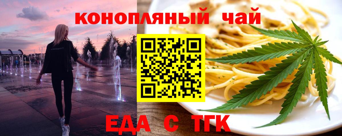 Фурманов  Еда ТГК марихуана  Вход с VPN 