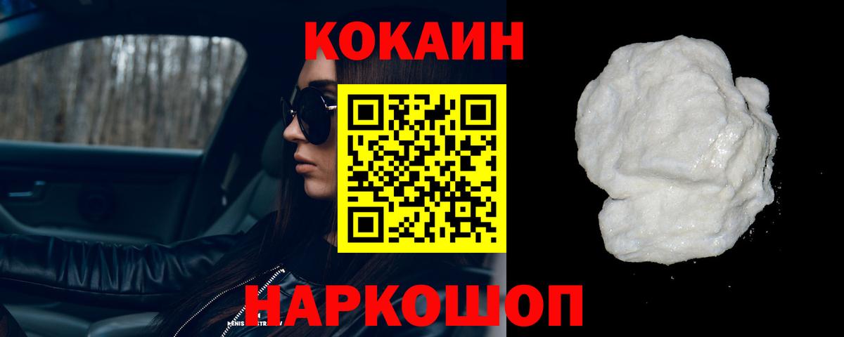 Кокаин Перу  COCAIN 99%  Вход с VPN  Фурманов 