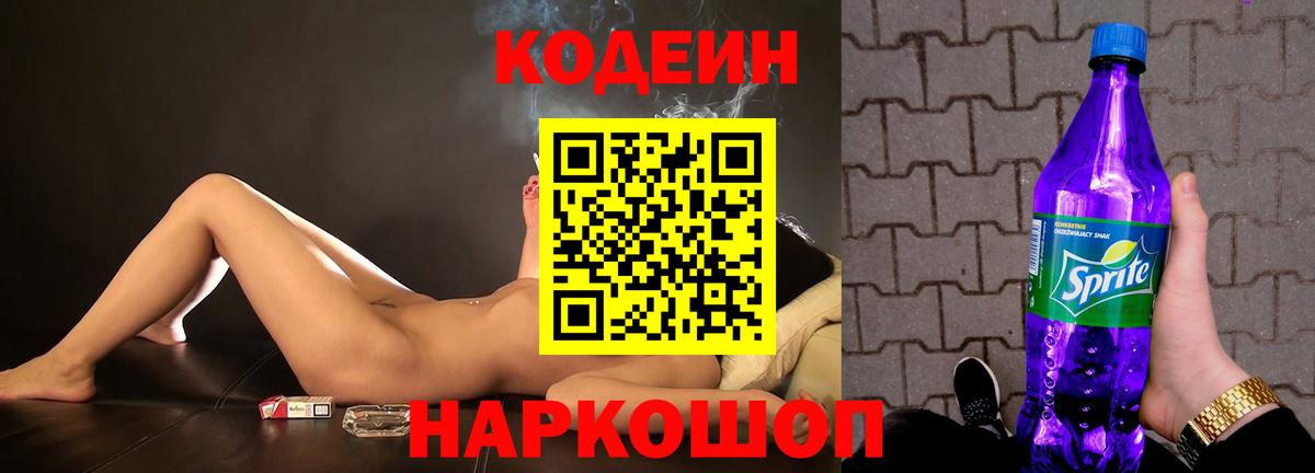 Фурманов  Кодеиновый сироп Lean напиток Lean (лин)  Вход с VPN 
