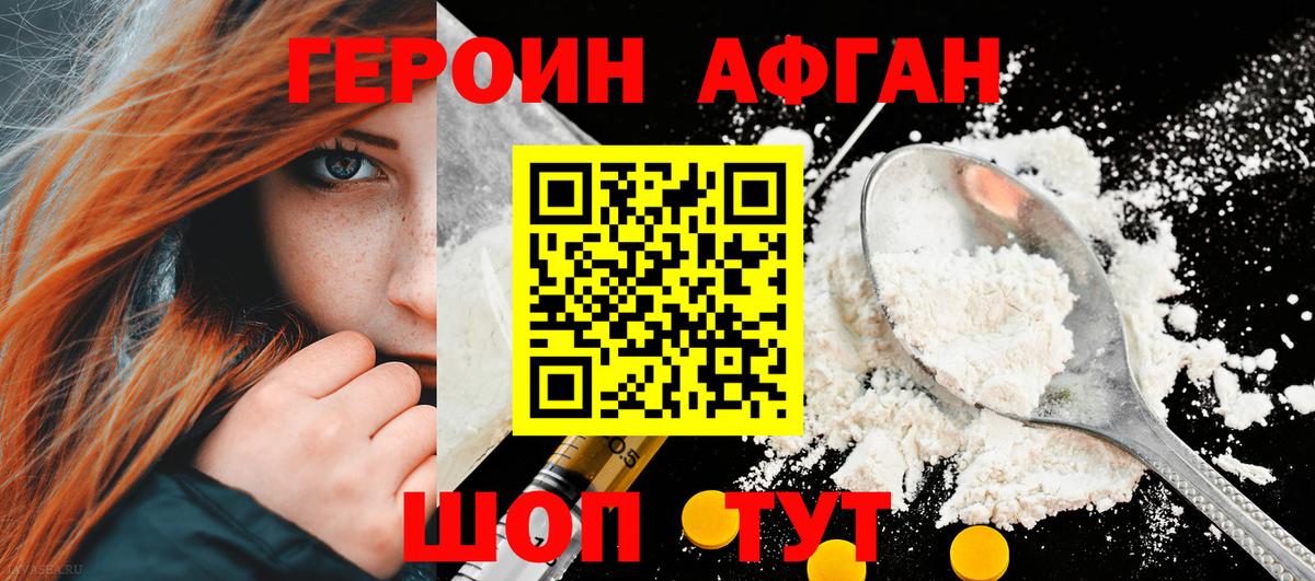Героин герыч Фурманов