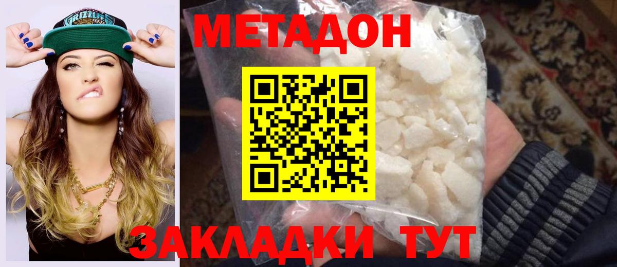 Метадон белоснежный Фурманов