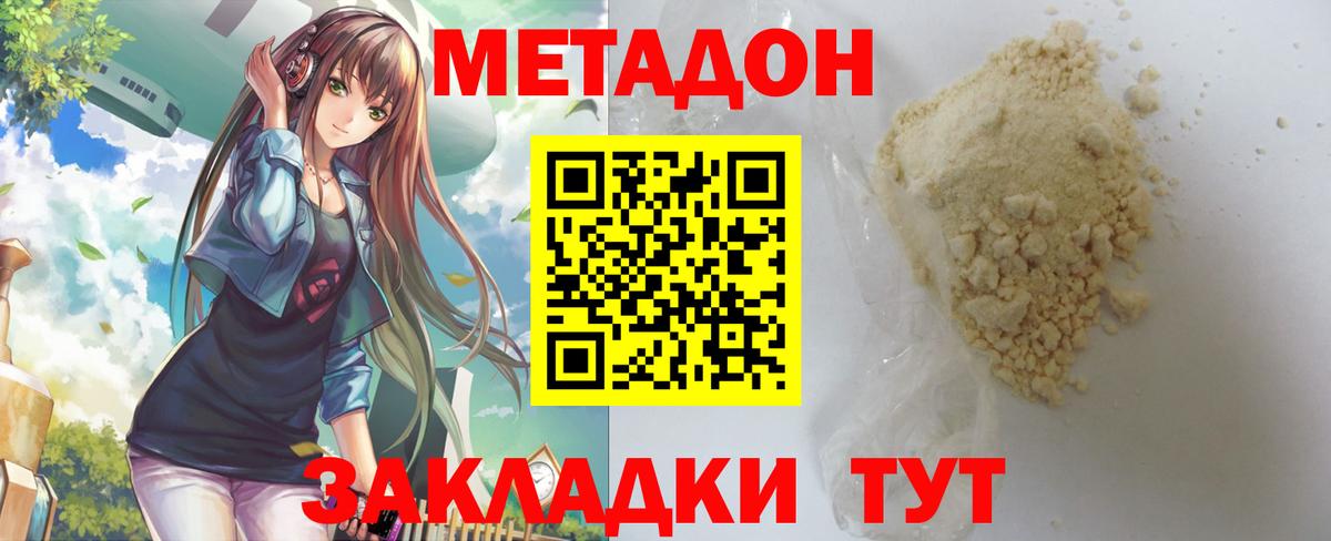 МЕТАДОН methadone  Вход с VPN  Фурманов 