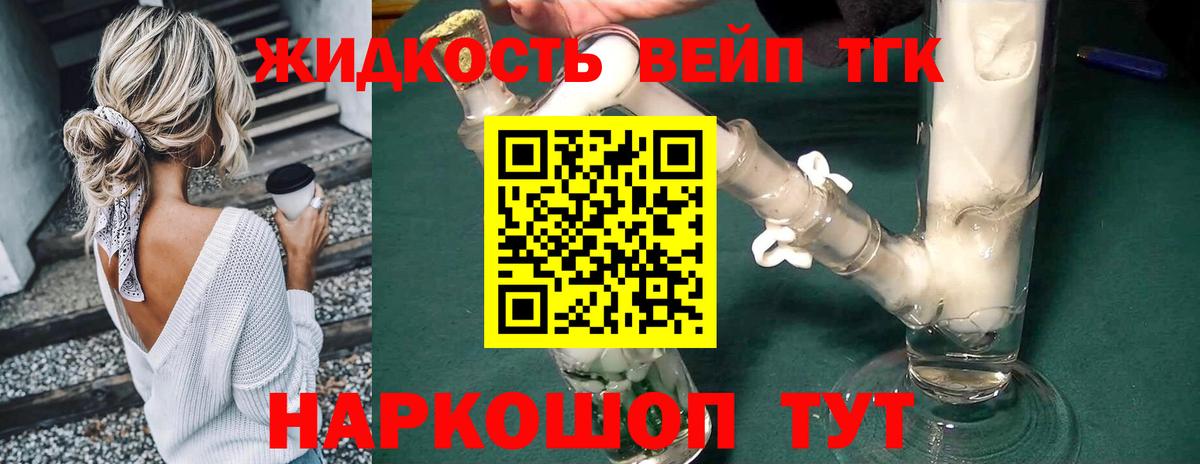 Дистиллят ТГК жижа Фурманов